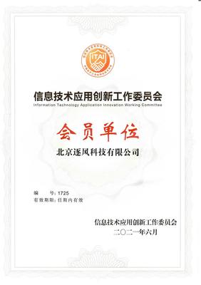 DataPipeline正式加入信創(chuàng)工委會(huì)，以技術(shù)創(chuàng)新助力世界級(jí)用戶數(shù)字化升級(jí)
